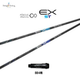 デザインチューニング メビウス EX ST BB4用 スリーブ付シャフト ドライバー用 カスタムシャフト 純正スリーブ MOBIUS EX ST ネット限定販売