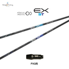 デザインチューニング メビウス EX ST PXG用 スリーブ付シャフト ドライバー用 カスタムシャフト 非純正スリーブ MOBIUS EX ST ネット限定販売