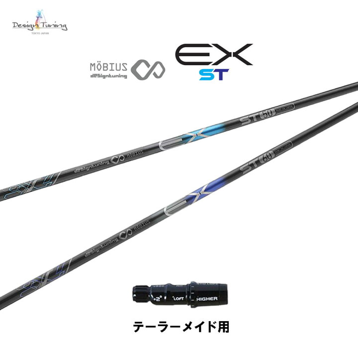 楽天市場】デザインチューニング メビウス EX ST テーラーメイド用 