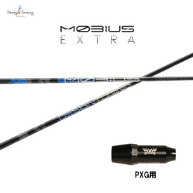デザインチューニング メビウス エクストラ PXG用 スリーブ付シャフト ドライバー用 カスタムシャフト 非純正スリーブ MOBIUS EXTRA EX