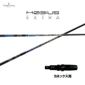 デザインチューニング メビウス エクストラ ヨネックス用 スリーブ付シャフト ドライバー用 カスタムシャフト 非純正スリーブ MOBIUS EXTRA EX