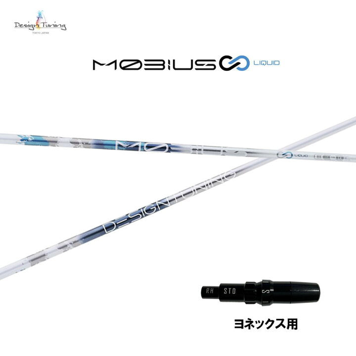 楽天市場】デザインチューニング メビウス リキッド DX ヨネックス用 