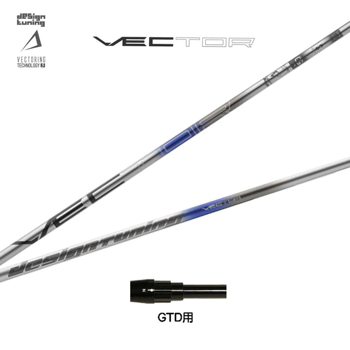 楽天市場】デザインチューニング ベクター GTD用 スリーブ付シャフト 