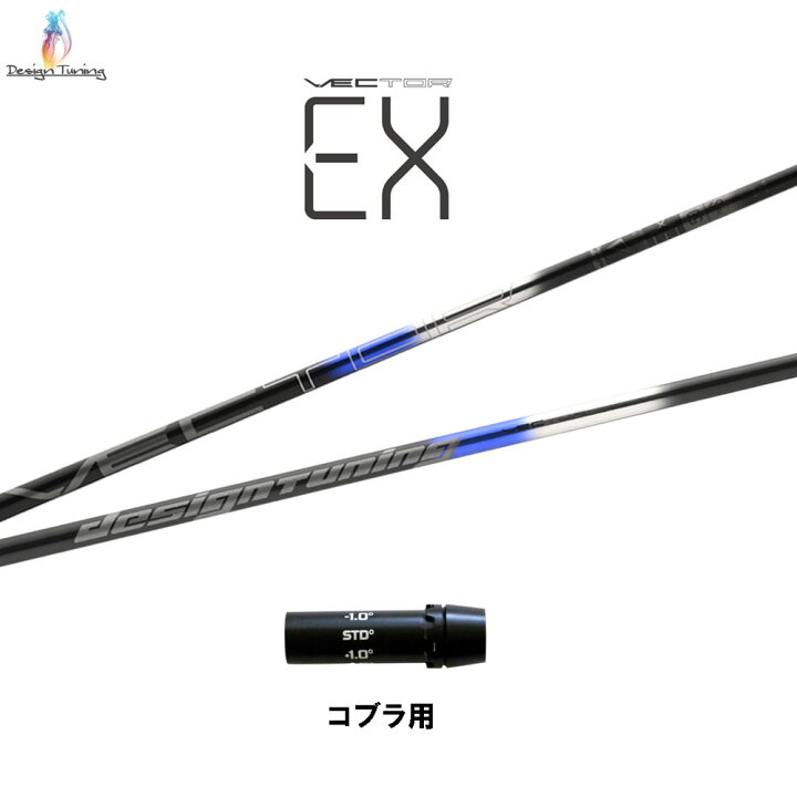 楽天市場】デザインチューニング ベクター EX コブラ(旧タイプ)用  