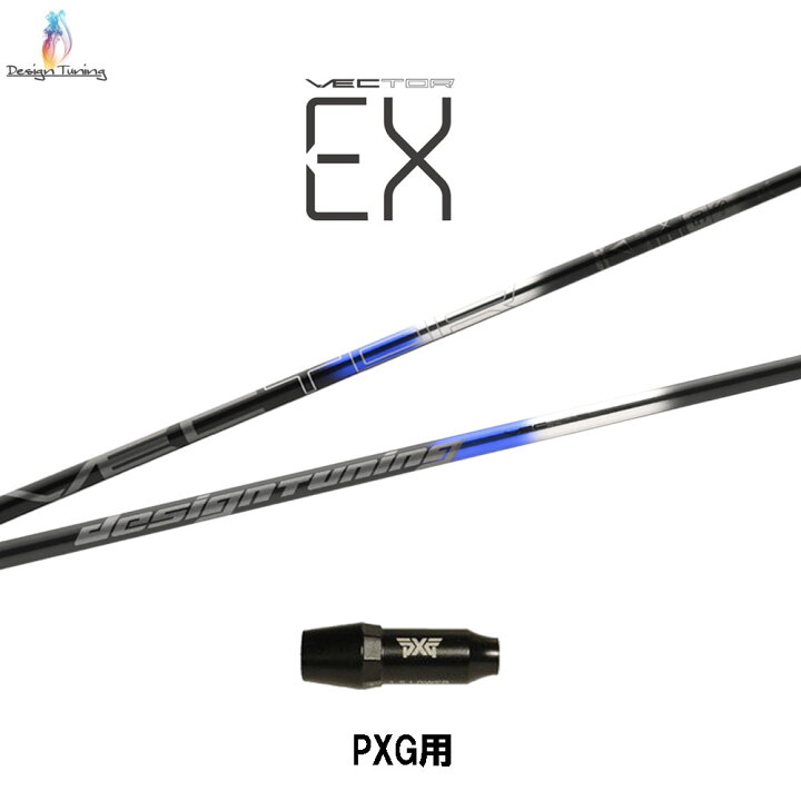 楽天市場】デザインチューニング ベクター EX PXG用 スリーブ付 