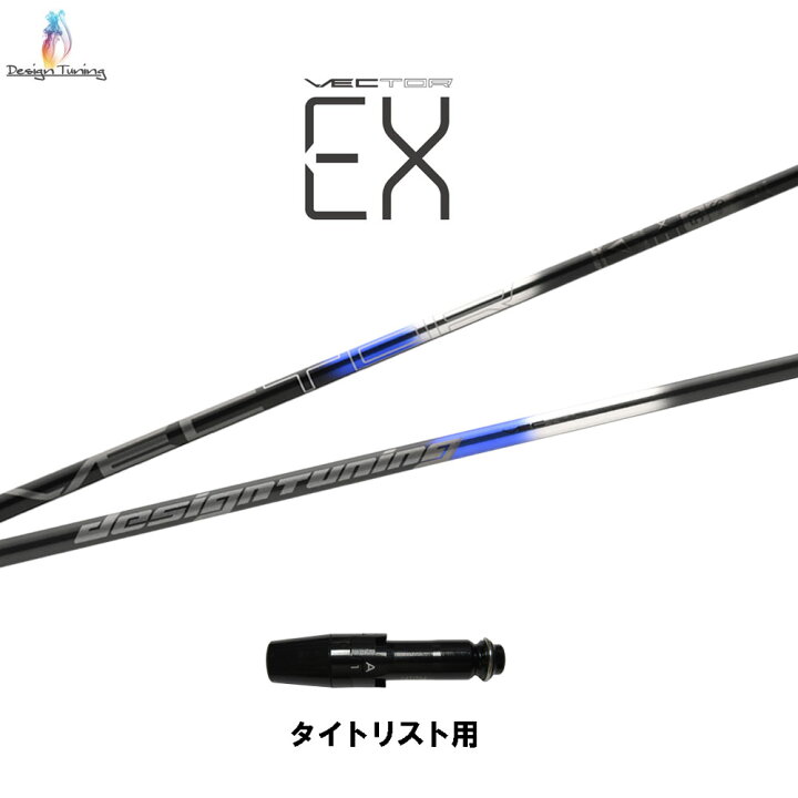楽天市場】デザインチューニング ベクター EX タイトリスト用 スリーブ 