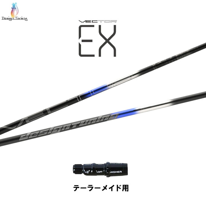 楽天市場】デザインチューニング ベクター EX テーラーメイド用  