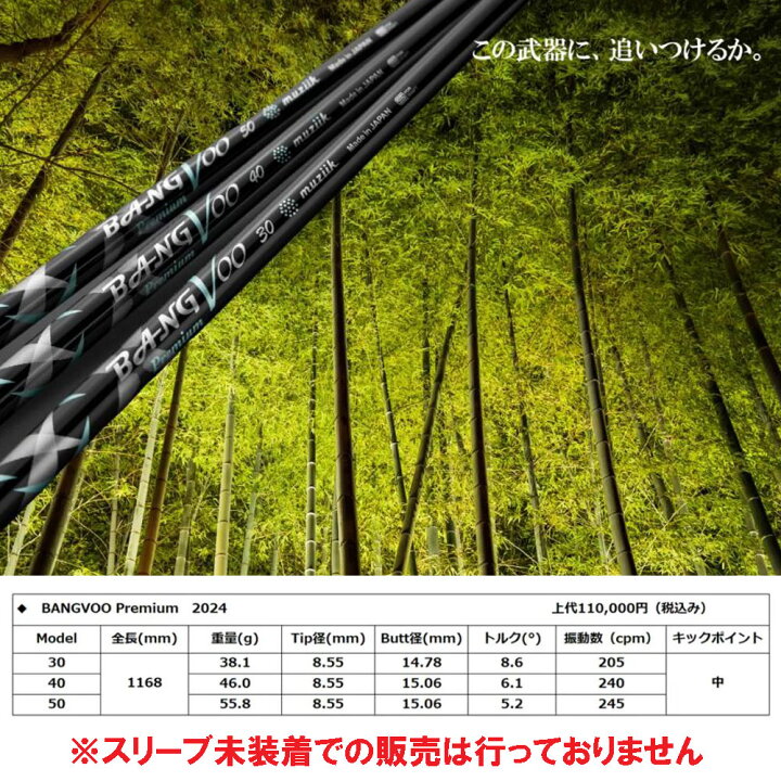 楽天市場】ムジーク バンブー プレミアム プロギア(2024年モデル以降  