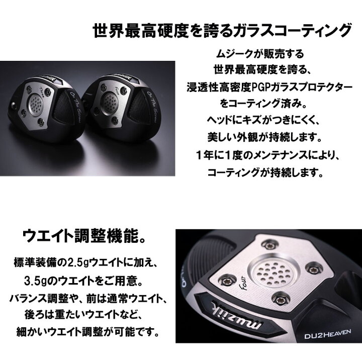 楽天市場】ムジーク オン ザ スクリュー DU2 ヘヴン ユーティリティ 