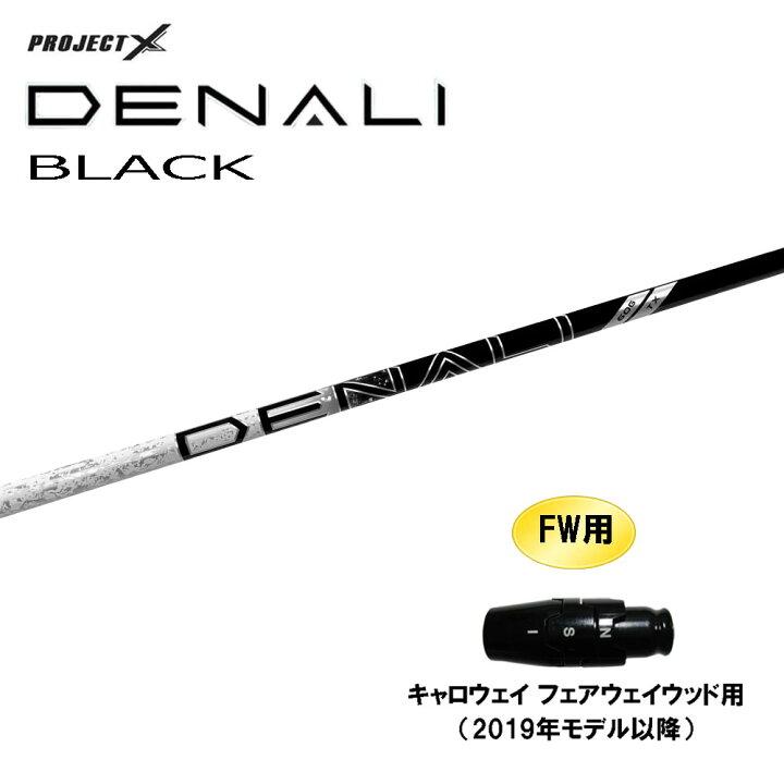 楽天市場】FW用 トゥルーテンパー プロジェクトX ディナリ ブラック  