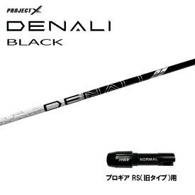 トゥルーテンパー プロジェクトX ディナリ ブラック プロギア RS(旧タイプ)用 スリーブ付シャフト ドライバー用 カスタムシャフト PROJECT X DENALI BLACK