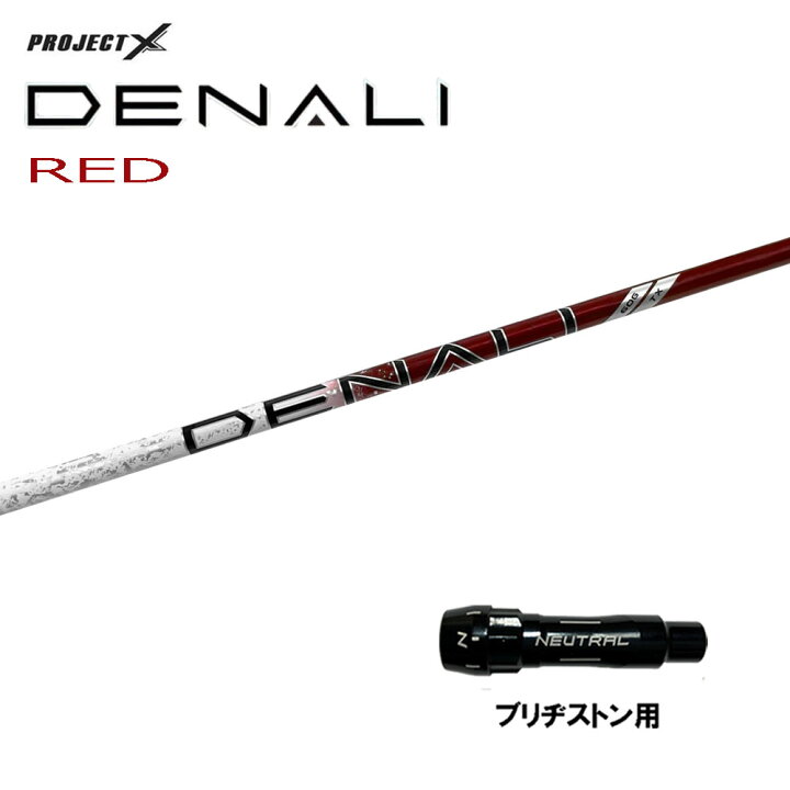 プロジェクトX DENALI ディナリ レッド 40 ブリヂストンスリーブ 