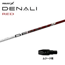 楽天市場】Denali シャフト（ゴルフ｜スポーツ・アウトドア）の通販 