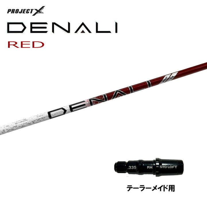 楽天市場】トゥルーテンパー プロジェクトX ディナリ レッド  