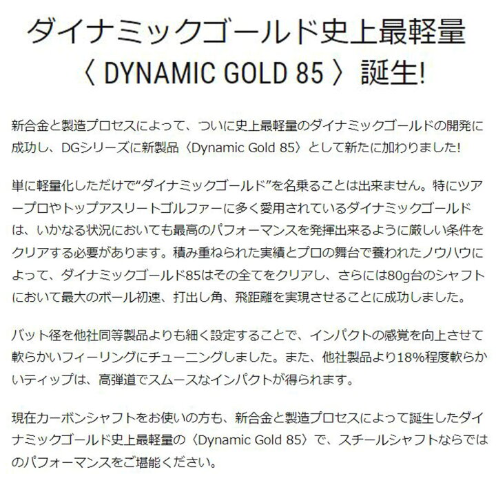 楽天市場】UT用 トゥルーテンパー ダイナミックゴールド 85  