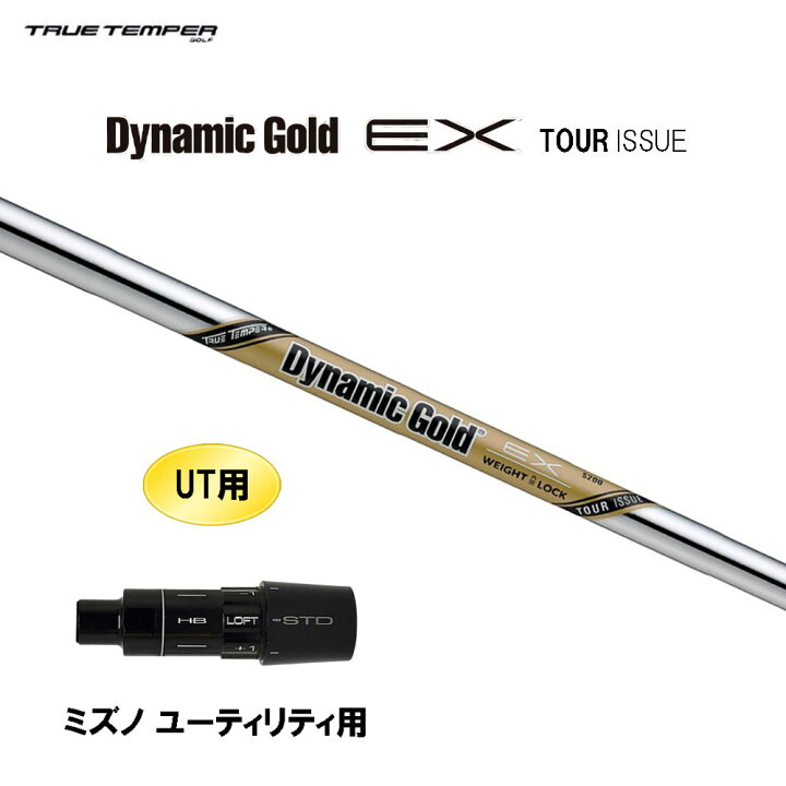 楽天市場】UT用 トゥルーテンパー ダイナミックゴールド EX ツアー 