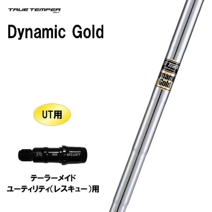楽天市場】UT用 トゥルーテンパー ダイナミックゴールド  