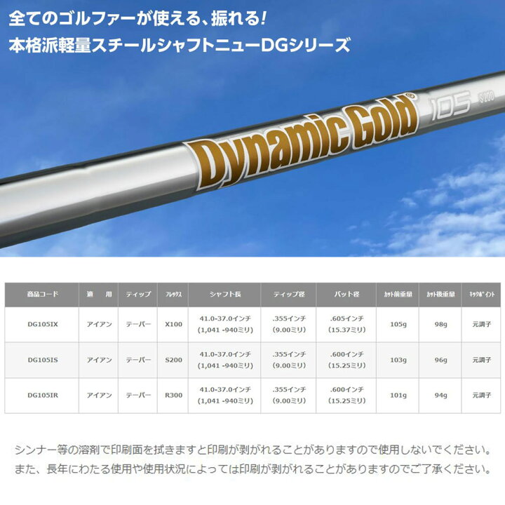 楽天市場】UT用 トゥルーテンパー ダイナミックゴールド 105 
