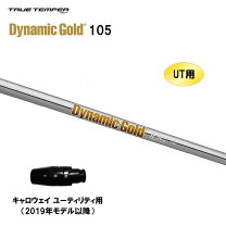 楽天市場】dynamic gold 105 ユーティリティの通販