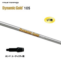 楽天市場】dynamic gold 105 ユーティリティの通販