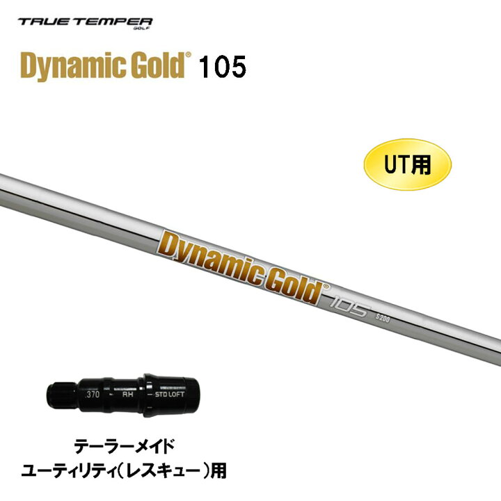 楽天市場】UT用 トゥルーテンパー ダイナミックゴールド 105 