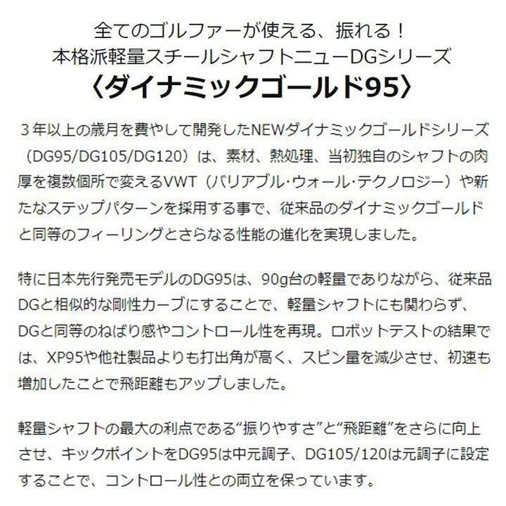 楽天市場】UT用 トゥルーテンパー ダイナミックゴールド 95  