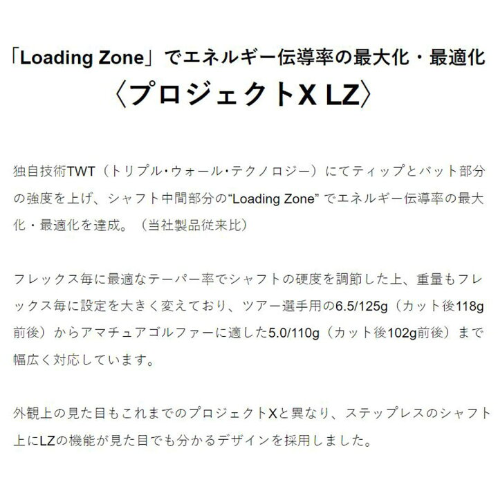 楽天市場】UT用 トゥルーテンパー プロジェクト X LZ タイトリスト 