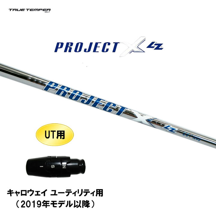 楽天市場】UT用 トゥルーテンパー プロジェクト X LZ キャロウェイ 
