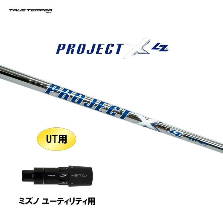 トゥルーテンパー プロジェクトX LZ トゥルーテンパーをお買い求めなら 