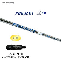 楽天市場】プロジェクトx lz 5.5 シャフトの通販