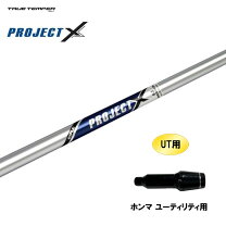楽天市場】プロジェクトx シャフト 6．5の通販