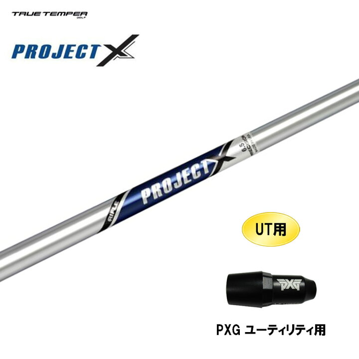 楽天市場】UT用 トゥルーテンパー プロジェクト X PXG ユーティリティ  