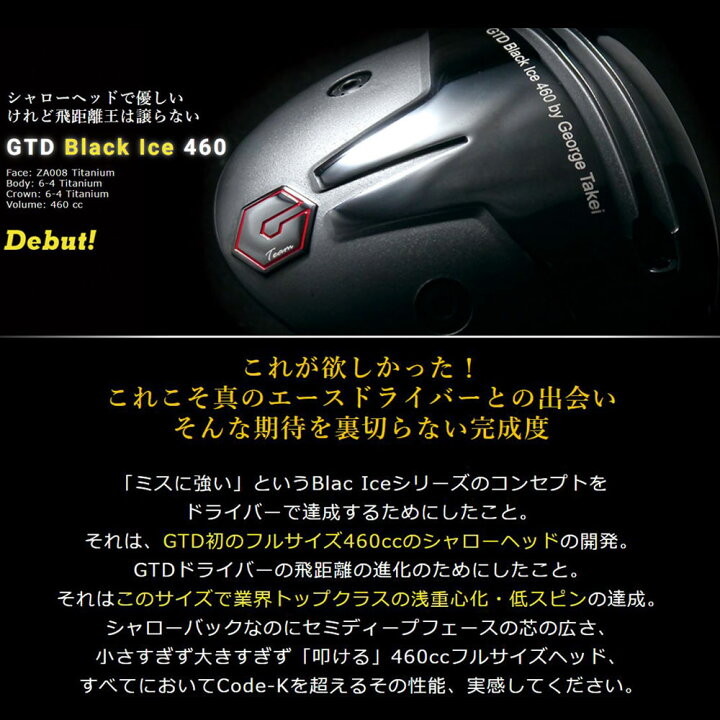 楽天市場】GTD ブラックアイス 460 ドライバー スピーダー SLK タイプD 