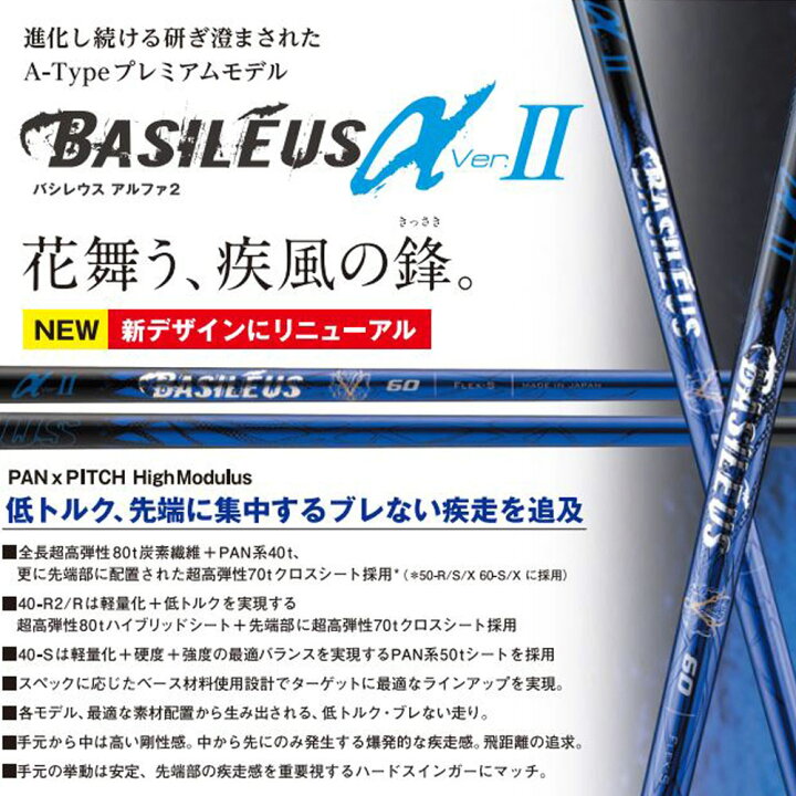 楽天市場】バシレウス α2 アルファ ツー テーラーメイド用 スリーブ付 