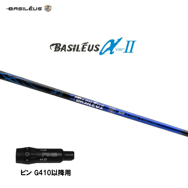 楽天市場】バシレウス α2 アルファ ツー ピン G410以降用 スリーブ付 