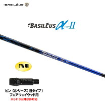 楽天市場】バシレウス シャフトアルファ2 fwの通販