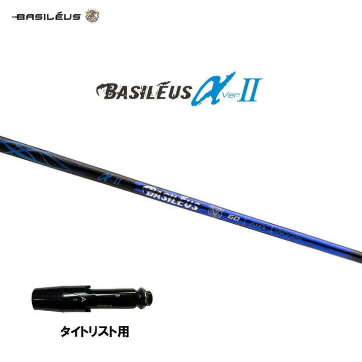 楽天市場】バシレウス α2 アルファ ツー タイトリスト用 スリーブ付 
