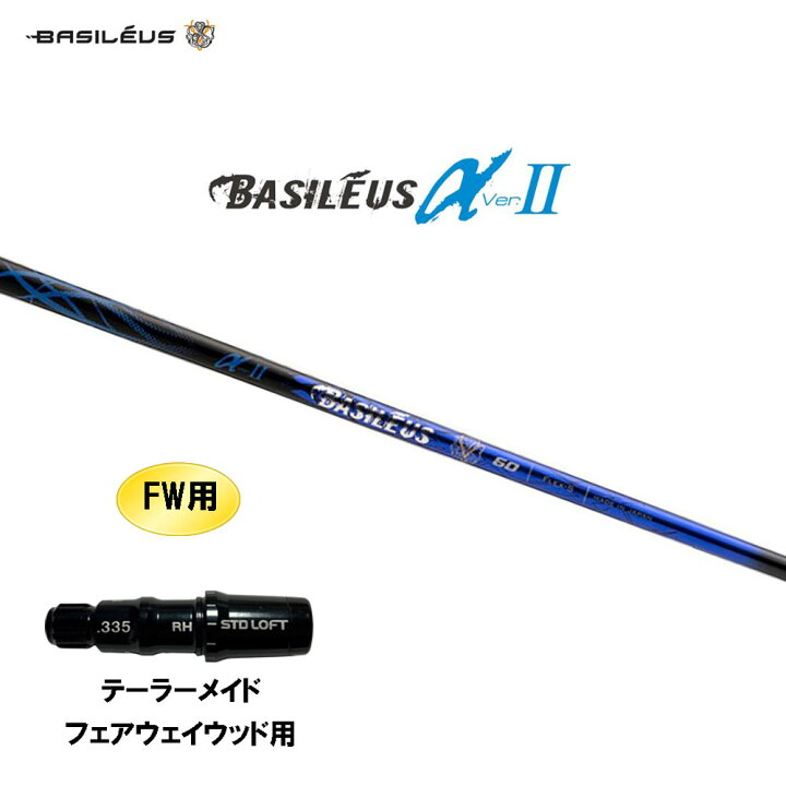 楽天市場】FW用 バシレウス α2 アルファ ツー テーラーメイド  