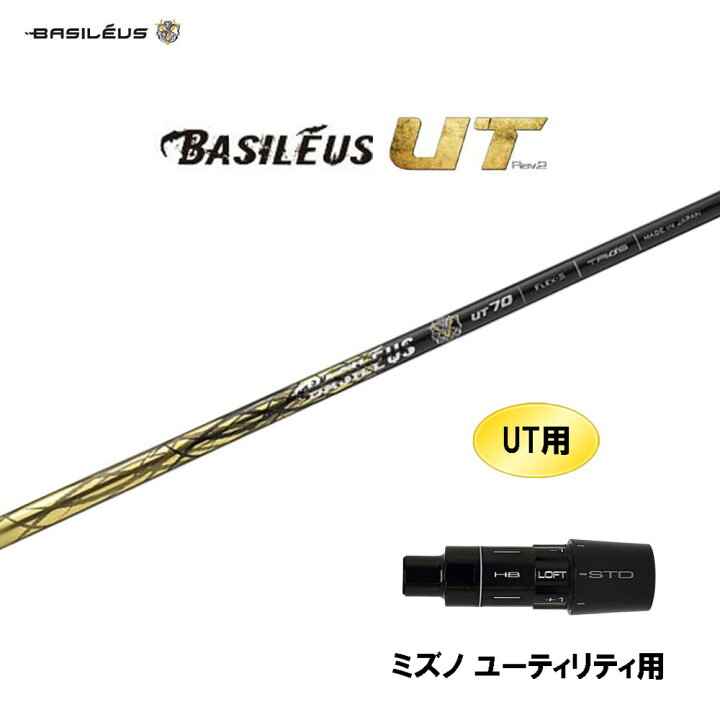 楽天市場】UT用 バシレウス ボロン UT ミズノ ユーティリティ用 