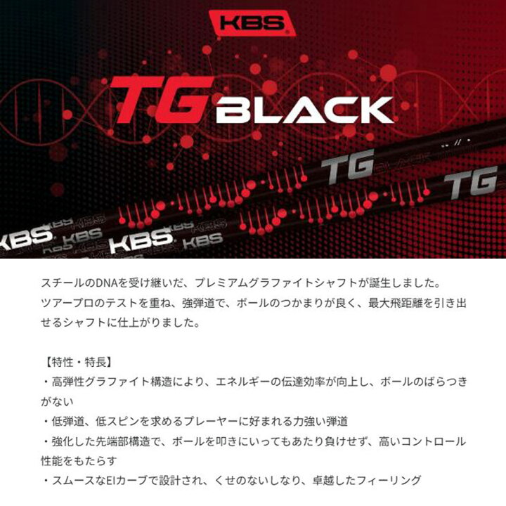 楽天市場】KBS TG Black コブラ(旧タイプ)用 スリーブ付シャフト 