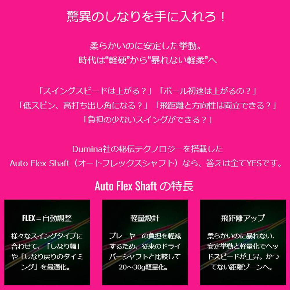 楽天市場】Auto Flex Shaft オートフレックス DR プロギア RSシリーズ