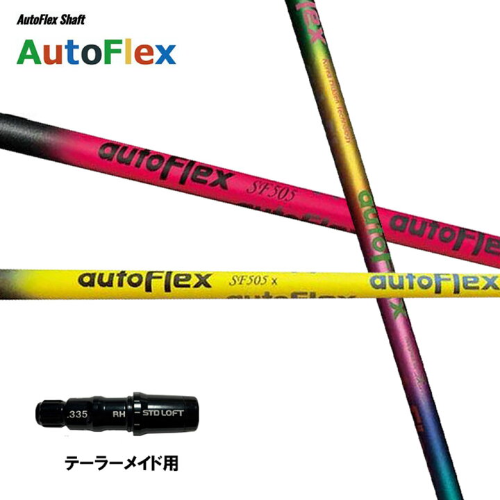 Auto Flex Shaft オートフレックス Dream7 タイトリスト用 スリーブ付