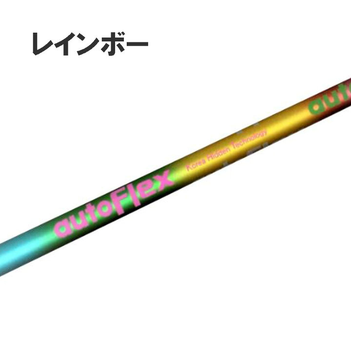 楽天市場】UT専用 Auto Flex Shaft オートフレックス UT PXG 