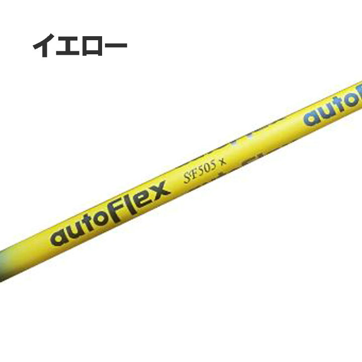 楽天市場】UT専用 Auto Flex Shaft オートフレックス UT PXG 