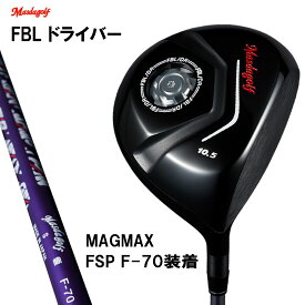 マスダゴルフ FBL ドライバー マグマックス FSP F-70 シャフト装着 メーカー組み立て 完成品 Masdagolf MAGMAX F 70 オリジナルシャフト