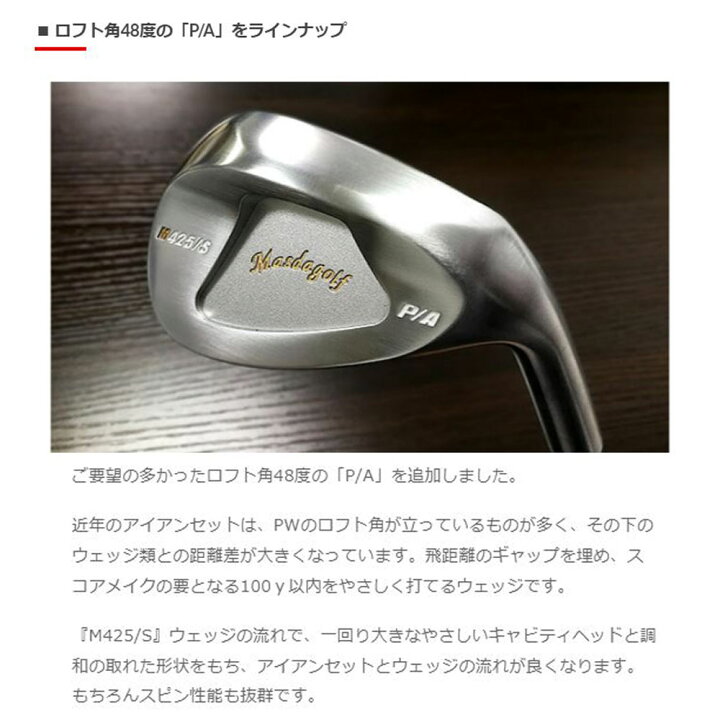 楽天市場】マスダゴルフ M425/S ストレートネック ウェッジ ヘッド単品 