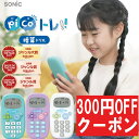【楽天ランキング入賞】 【300円OFFクーポン】【総合ランキング1位獲得】【正規販売店】ソニック ピコトレ 暗算ドリル…