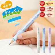 【楽天ランキング入賞】 SK-2185_補助軸 グリッペン　ソニック 鉛筆