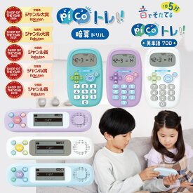 【楽天ランキング入賞】 正規販売店 ピコトレ 暗算ドリル 四則計算 英単語700 学習用トレーニング教材 GS-1139 PT-2600