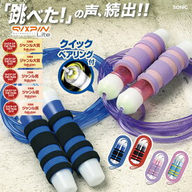 【割引クーポン発行中】 なわとび クイックスピン ブレイブ ライト グリップ プロテクター付 【QX-1843】子供 大人